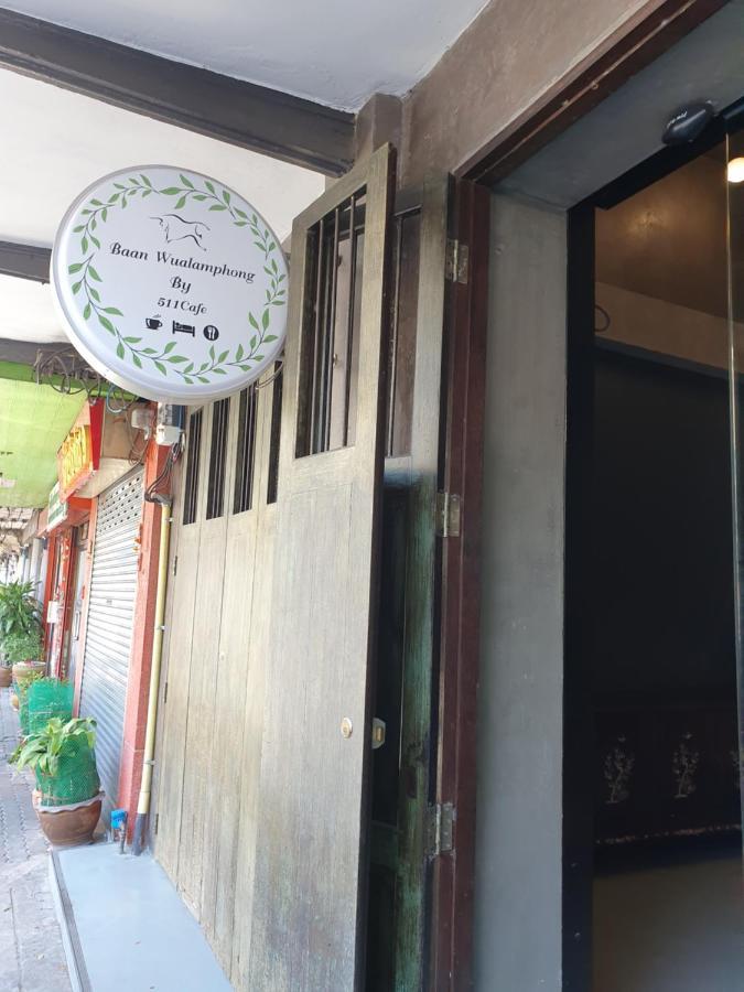 Baan Wualamphong บ้านวัวลำพอง Bangkok Exteriér fotografie